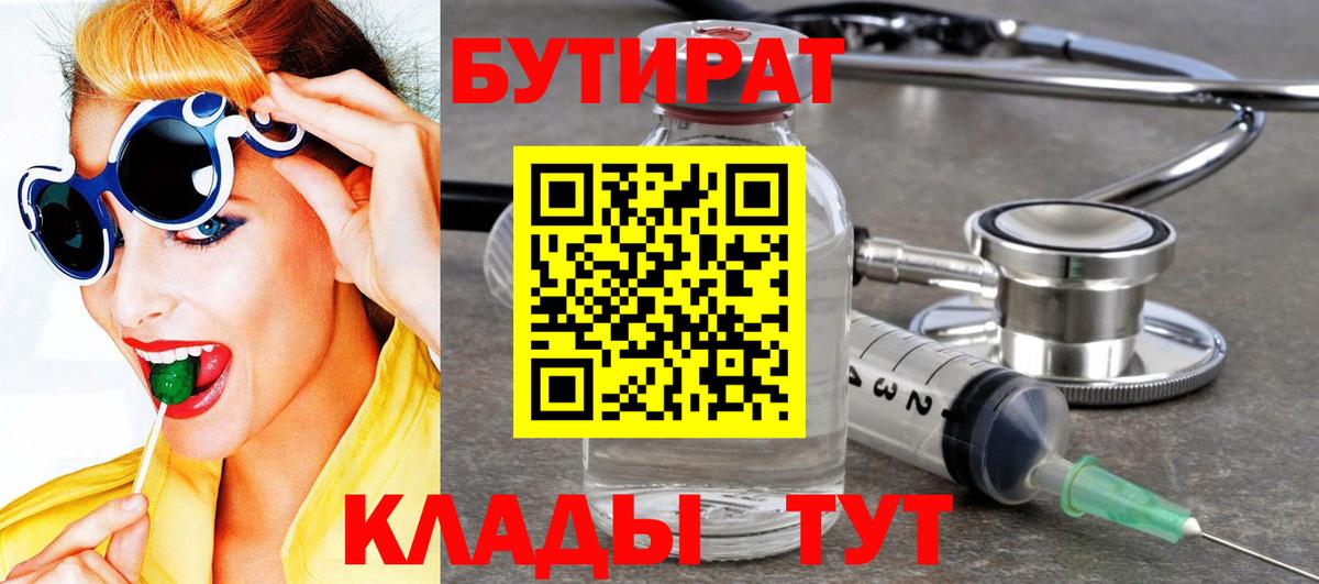 Борисоглебск  Бутират GHB  Вход с VPN 