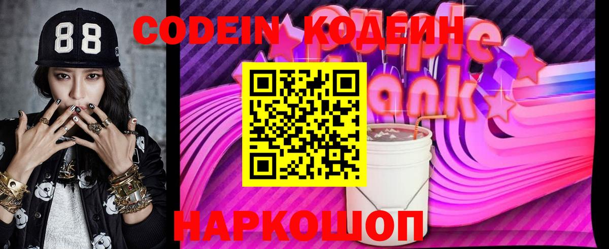 Борисоглебск  Кодеин напиток Lean (лин)  Кодеин напиток Lean (лин)  Вход с VPN 