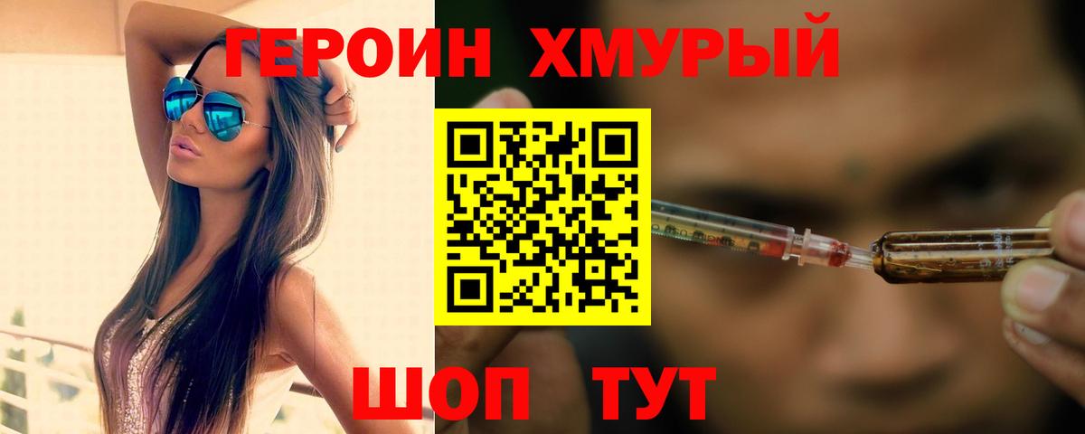Героин  Вход с VPN  Борисоглебск  ГЕРОИН гречка 