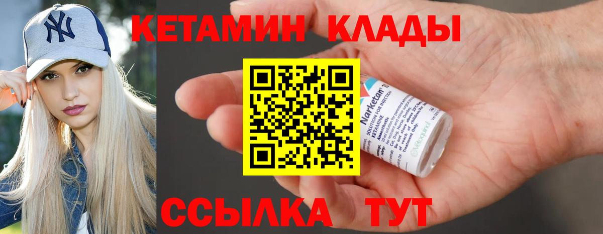 КЕТАМИН ketamine  Вход с VPN  Борисоглебск 