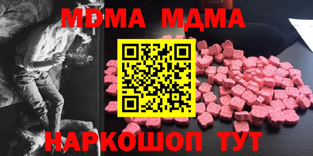 Борисоглебск  МДМА Molly  МДМА  Вход с VPN  МДМА Molly 