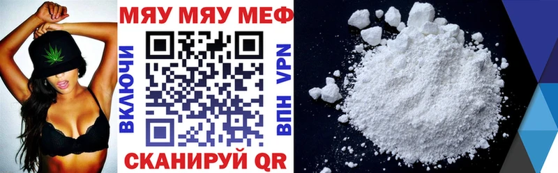 Меф мяу мяу мука Борисоглебск