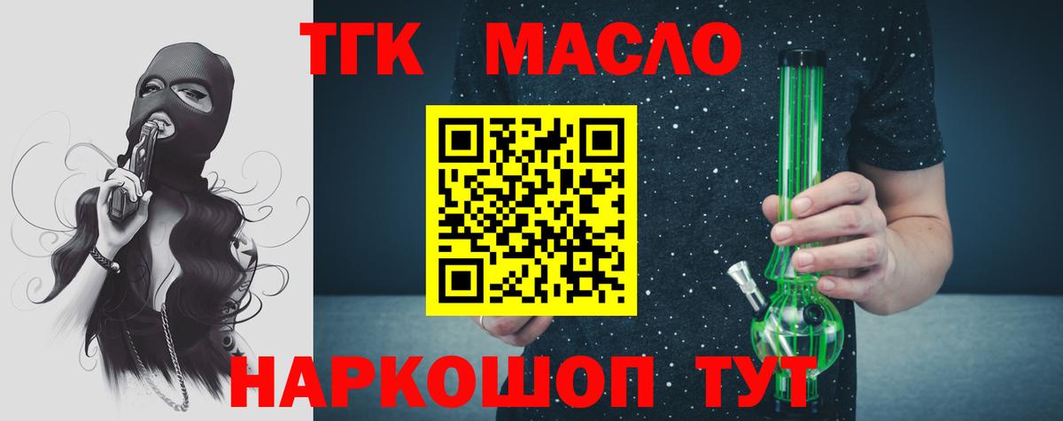 ТГК THC oil Борисоглебск